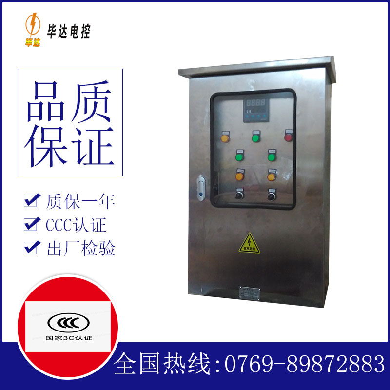 封开控制箱
